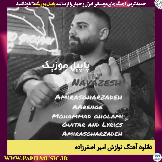 Amir Asgharzadeh Navazesh دانلود آهنگ نوازش از امیر اصغرزاده